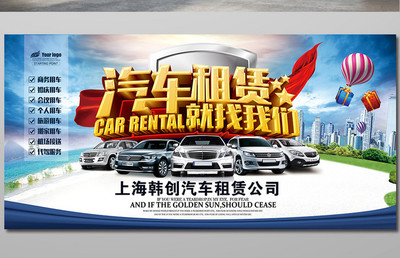 便捷租车，即刻启程！