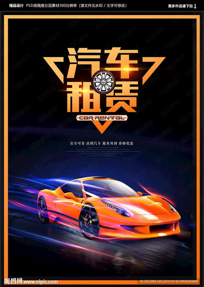 汽车租赁设计图 从海报到广告的视觉营销全攻略