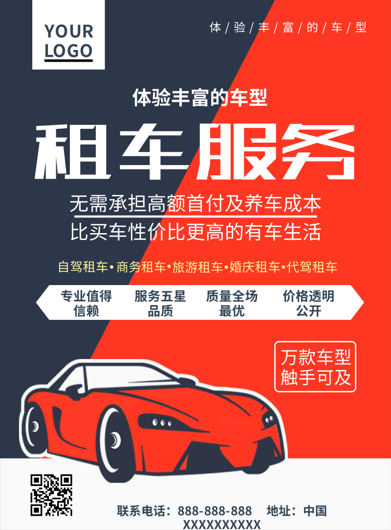 即刻启程，尽享自由！XX汽车租赁点盛大开业，多重好礼等您来！